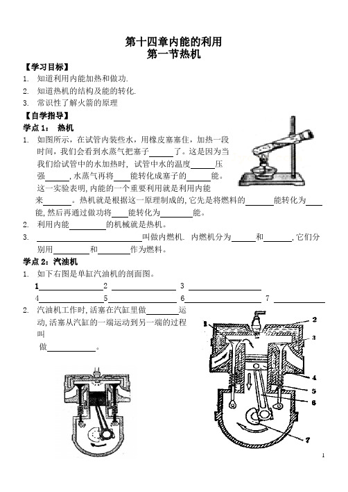 第十四章内能的利用