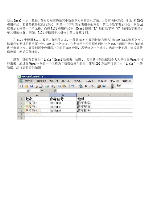 在Word中调用Excel数据