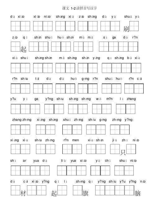 经典推荐：苏教版小学一年级上册语文看拼音写汉字