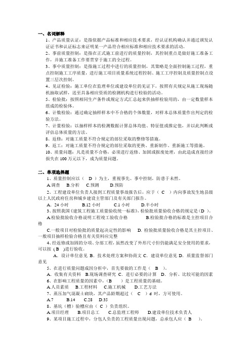 2019年学位考试建筑工程质量管理-复习题(含答案)(工程管理)