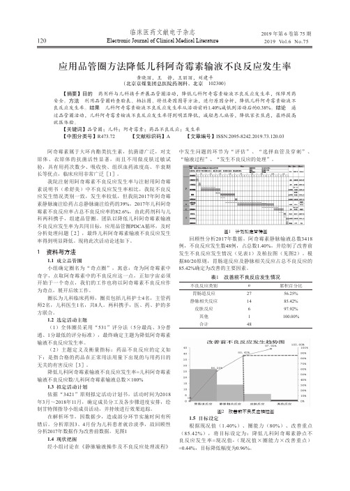 应用品管圈方法降低儿科阿奇霉素输液不良反应发生率