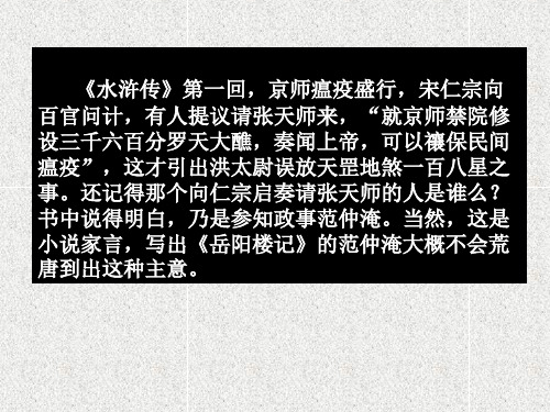 《水浒传》第一回京师瘟疫盛行宋仁宗向百官问计有人提议请PPT课件