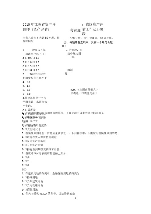 2015年江苏省资产评估师《资产评估》：我国资产评估工作起步阶段考试题