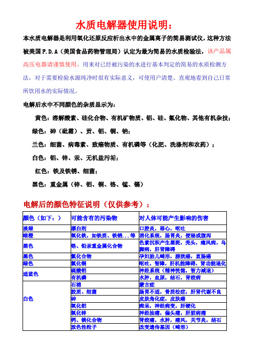 水质电解器使用说明