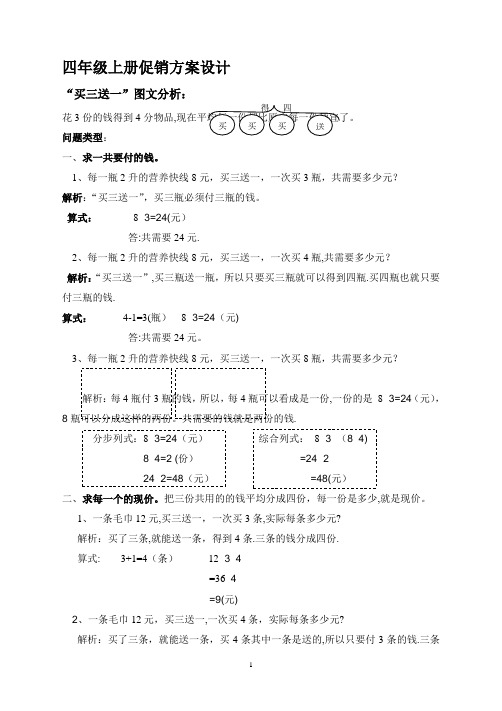 四年级上学期解决问题——促销方案