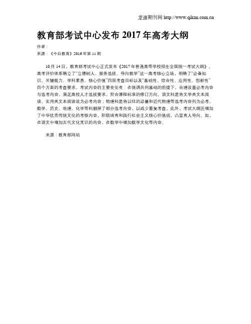 教育部考试中心发布2017年高考大纲