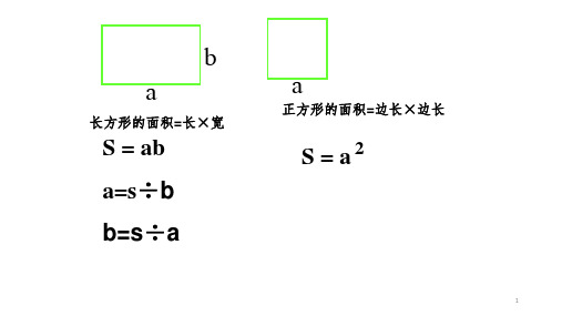 6多边形的面积文档资料