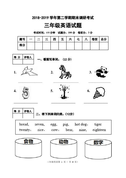 2018-2019学年人教版(新起点)三年级英语下册期末测试卷(含答案)