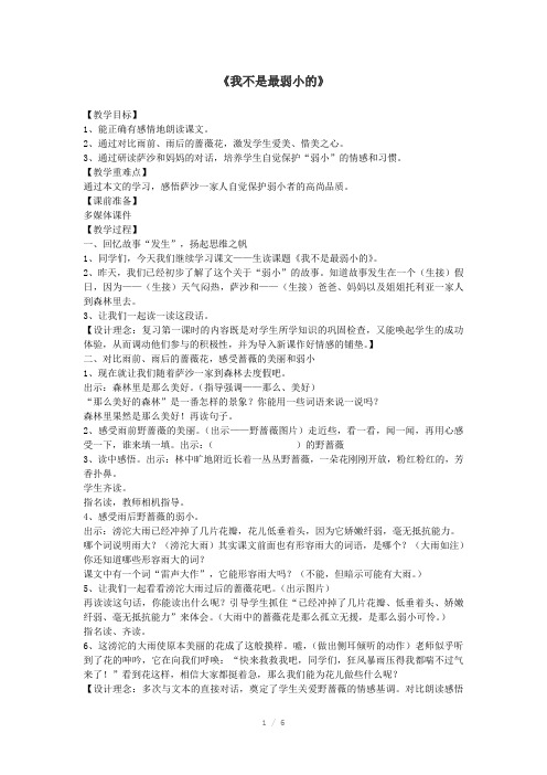 我不是最弱小的教案