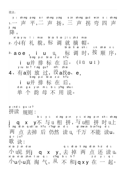 拼音书写格式.pdf