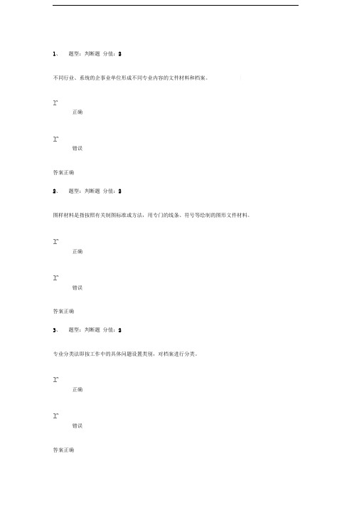 企事业单位档案管理基础测试分