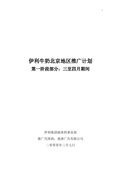 北京3月7日提案――推广活动