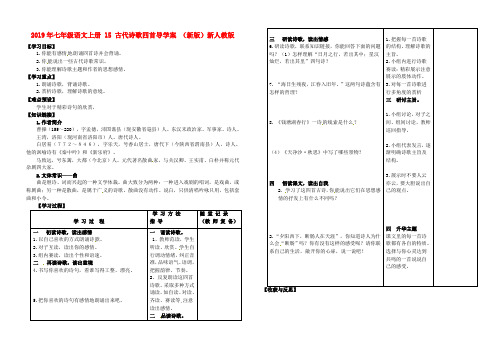 2019年七年级语文上册 15 古代诗歌四首导学案 (新版)新人教版 .doc