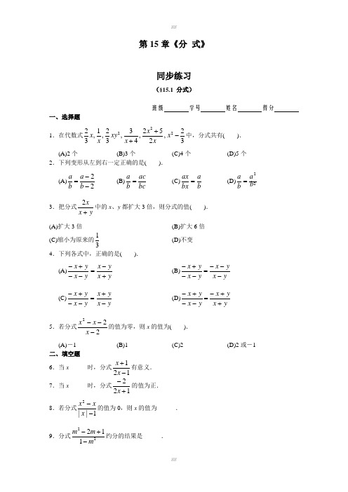 最新人教版八年级数学上册15.1 分式 同步练习及答案(加精)