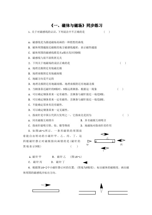 苏科版九年级物理下册 磁体与磁场同步练习题4