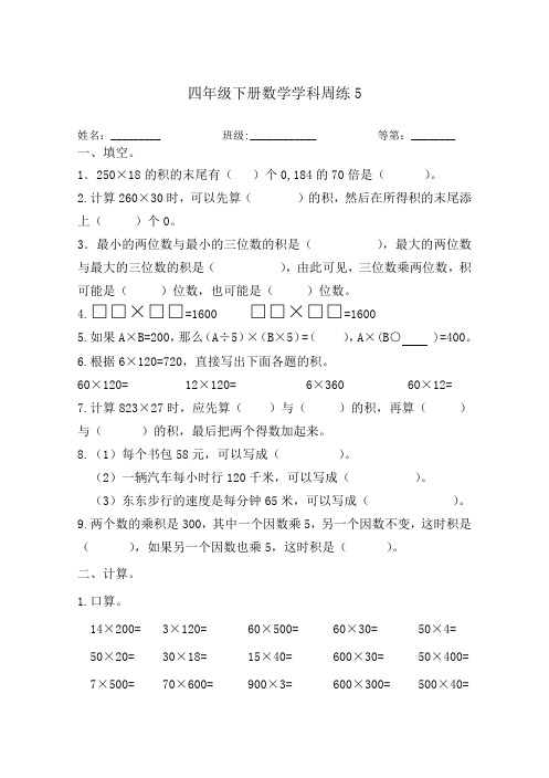 淮安四年级数学下册第5周测试卷