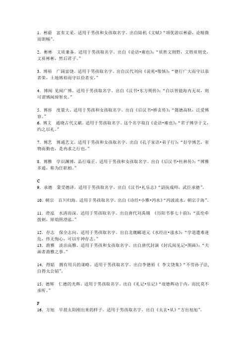 宝宝取名-160个出自经典文库的好名字