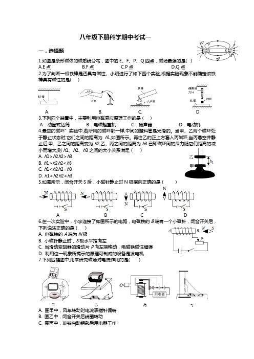 八年级下册科学期中考试一