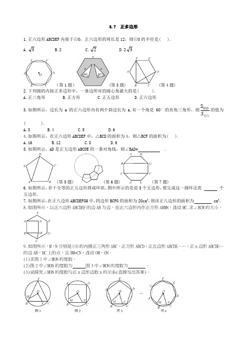 初中数学精品试题：正多边形