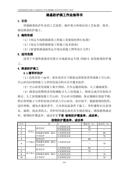 12路基防护施工作业指导书