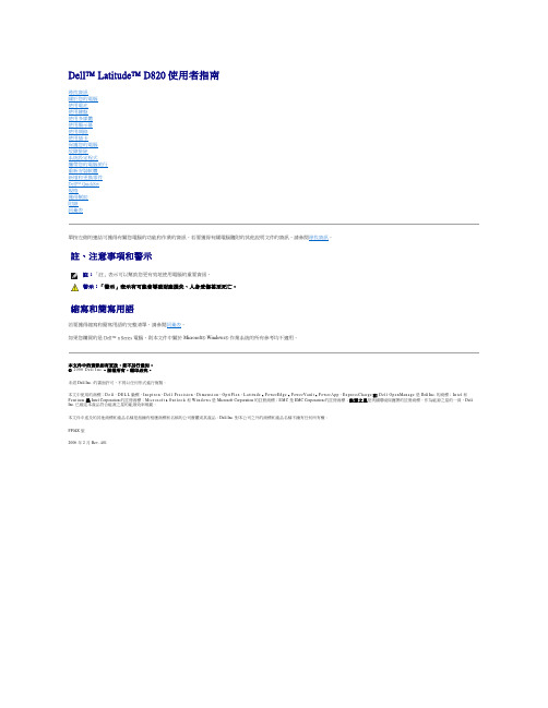 Dell Latitude D820 用户指南说明书