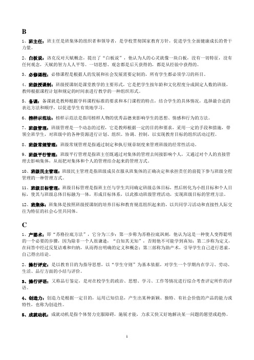 浙江教师编制统考教育心理学名词解释 整理 全