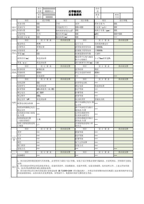 皮带输送机设备数据表