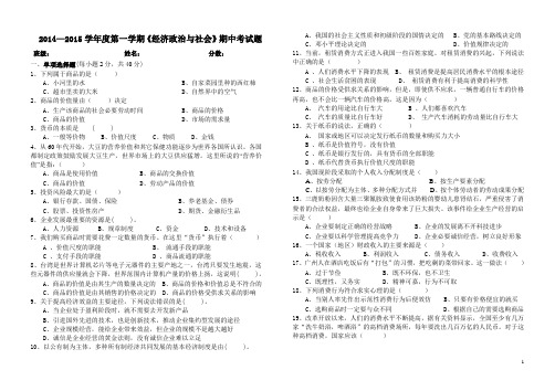 中职政治经济和社会考试题