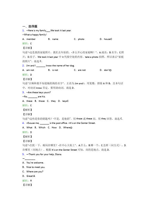 (必考题)初中英语七年级上册Unit 4经典练习(含答案解析)