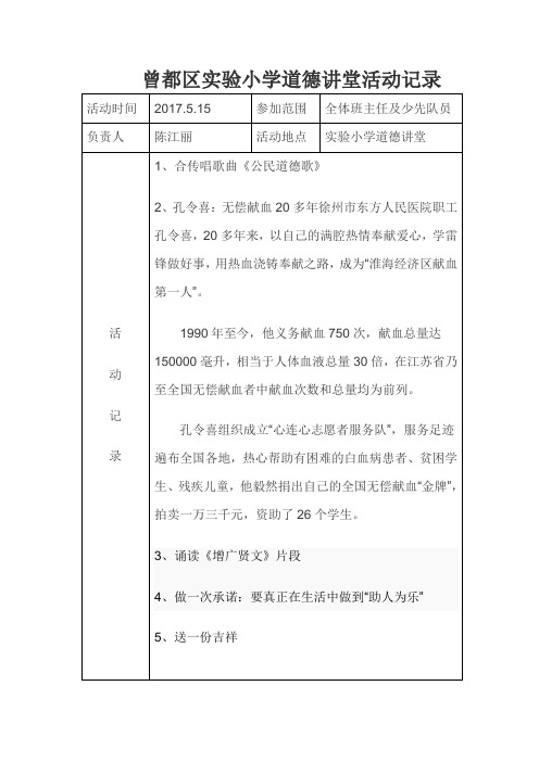 道德讲堂活动记录三份