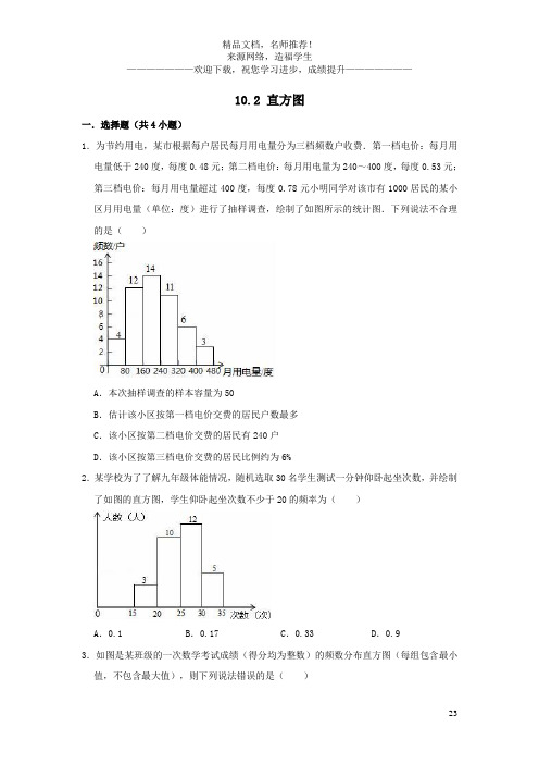 七年级数学下册第十章数据的收集整理与描述10.2直方图练习卷含解析新版新人教版