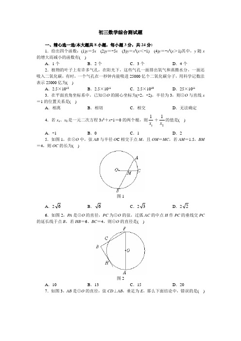 初三数学综合测试题