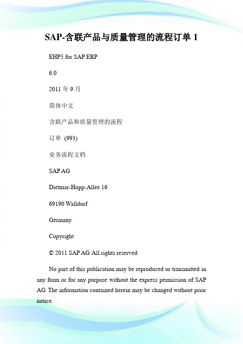 SAP-含联产品与质量管理的流程订单1.doc