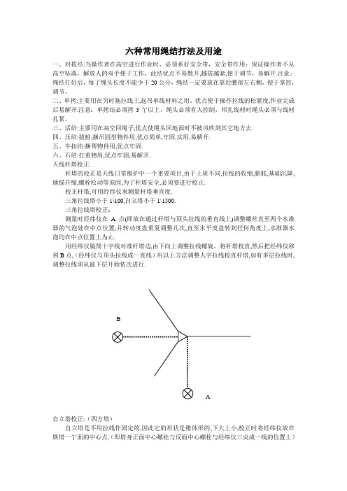 六种常用绳结打法及用途