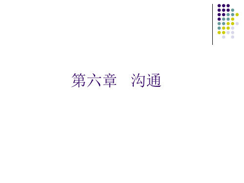 第六章 社会工作行政沟通