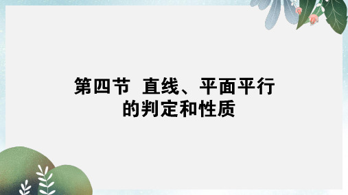 2019-2020年高中全程复习方略数学课件：第七章 立体几何 7.4 