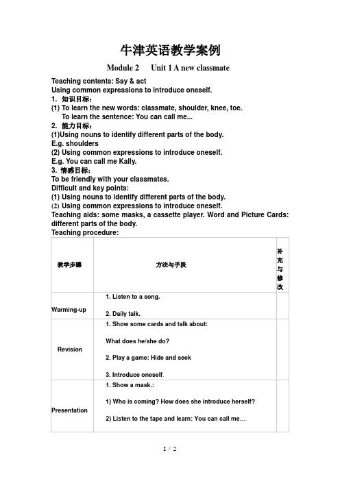 牛津英语教学案例