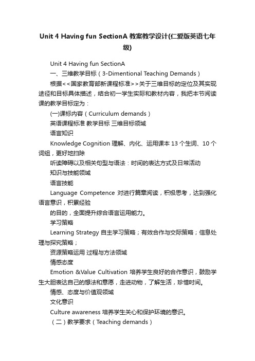 Unit4HavingfunSectionA教案教学设计（仁爱版英语七年级）