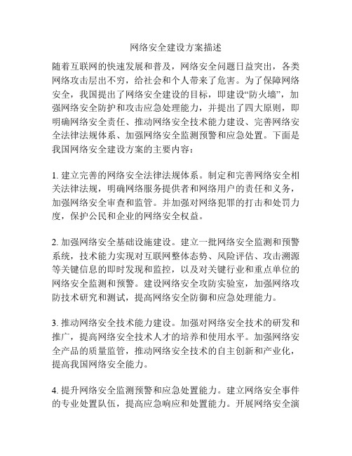 网络安全建设方案描述