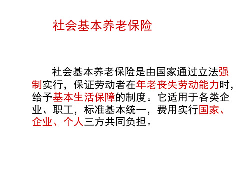 广东省社保基础养老篇