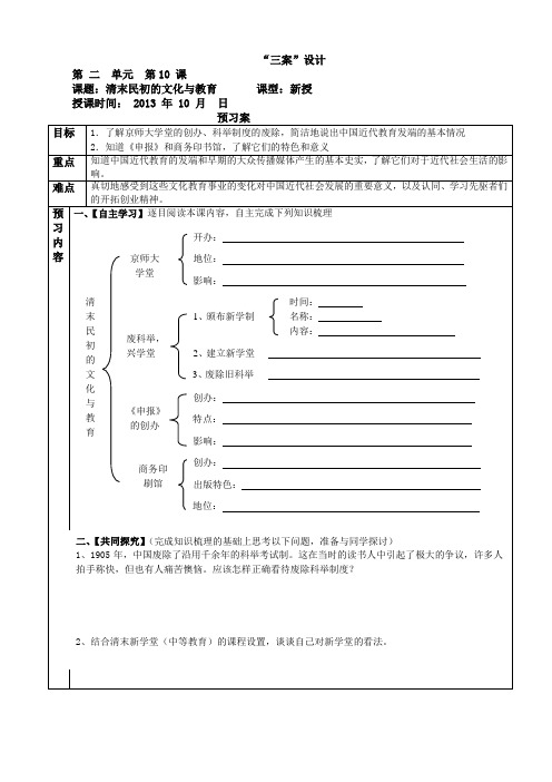 第10课清末民初的文化与教育三案设计