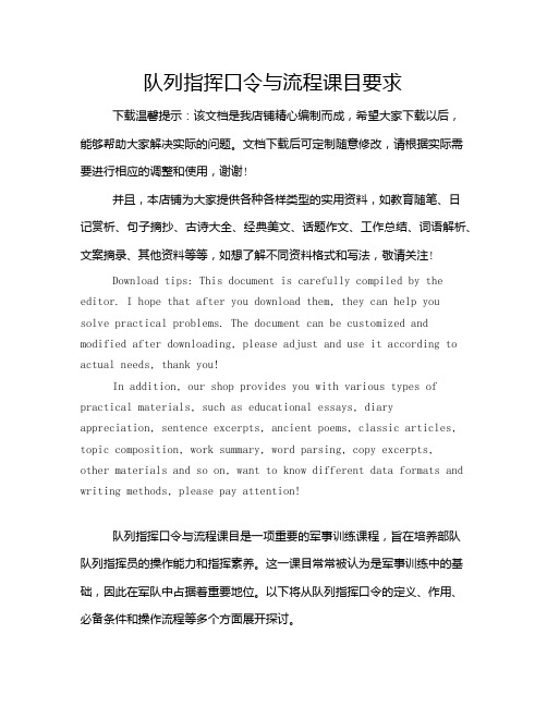 队列指挥口令与流程课目要求