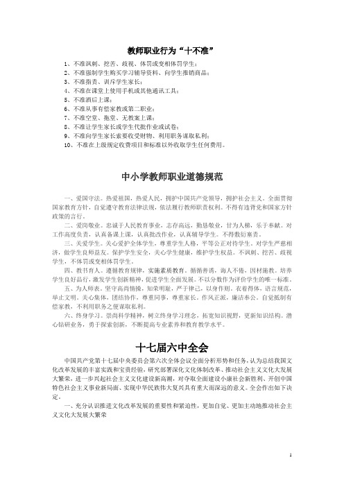 2012党建笔记