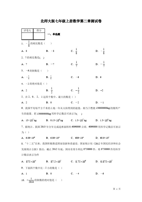 北师大版七年级上册数学第二章测试题带答案