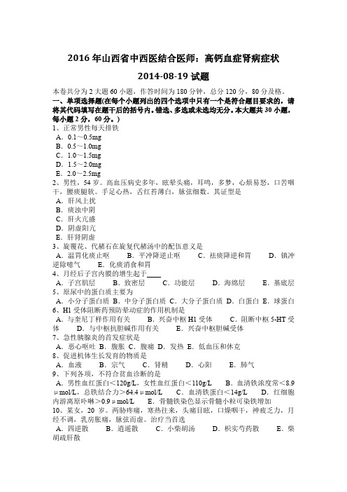 2016年山西省中西医结合医师：高钙血症肾病症状2014-08-19试题