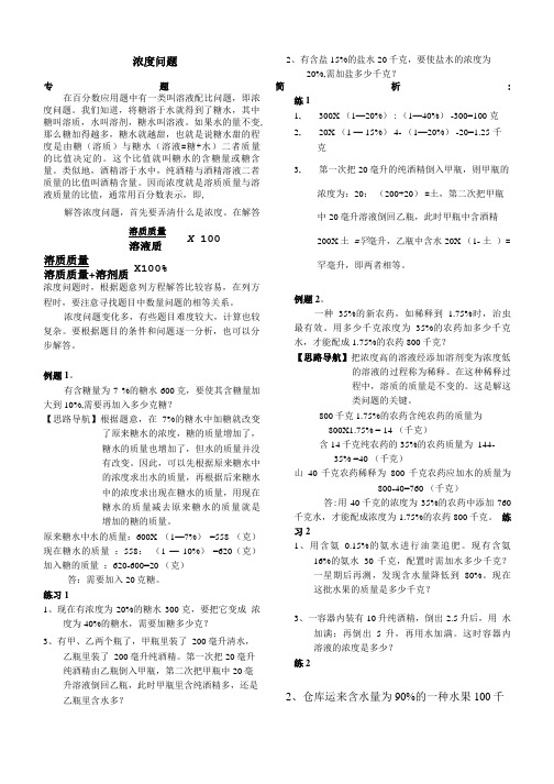 小学奥数浓度问题页答案.doc