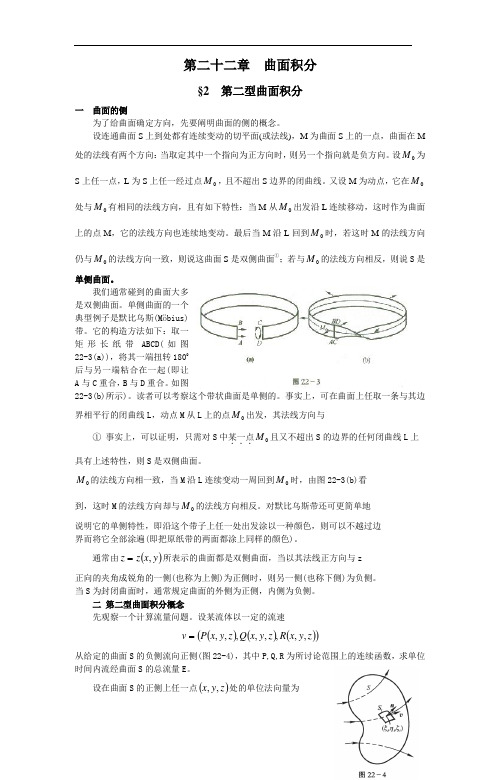 高等数学第22章第2节第二型曲面积分
