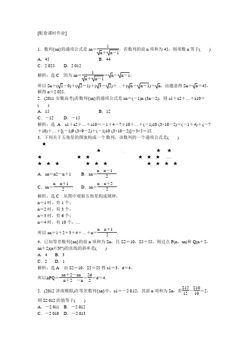 2013年高考数学(理)二轮复习 专题三 第二节   配套课时作业 (解析版)