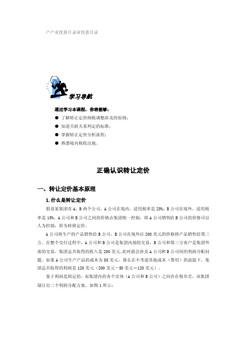 转让定价学习资料