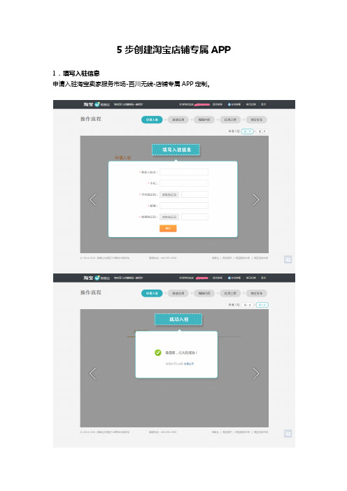5步创建淘宝店铺专属APP
